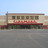 Cinemark Center Township Marketplace