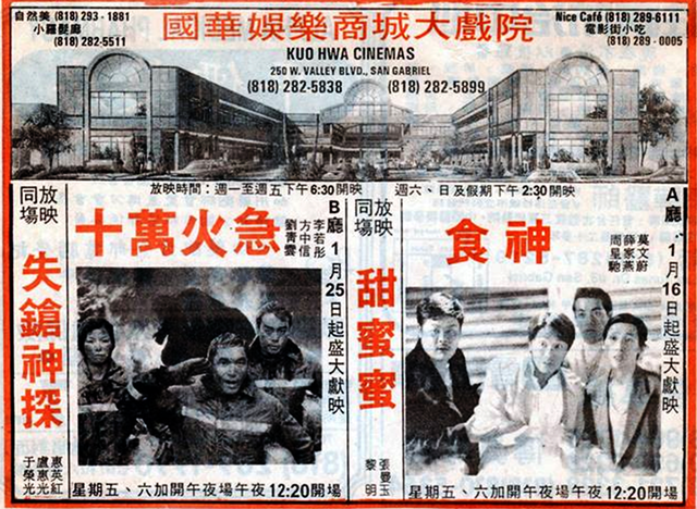 Kuo Hwa Cinemas Flyer